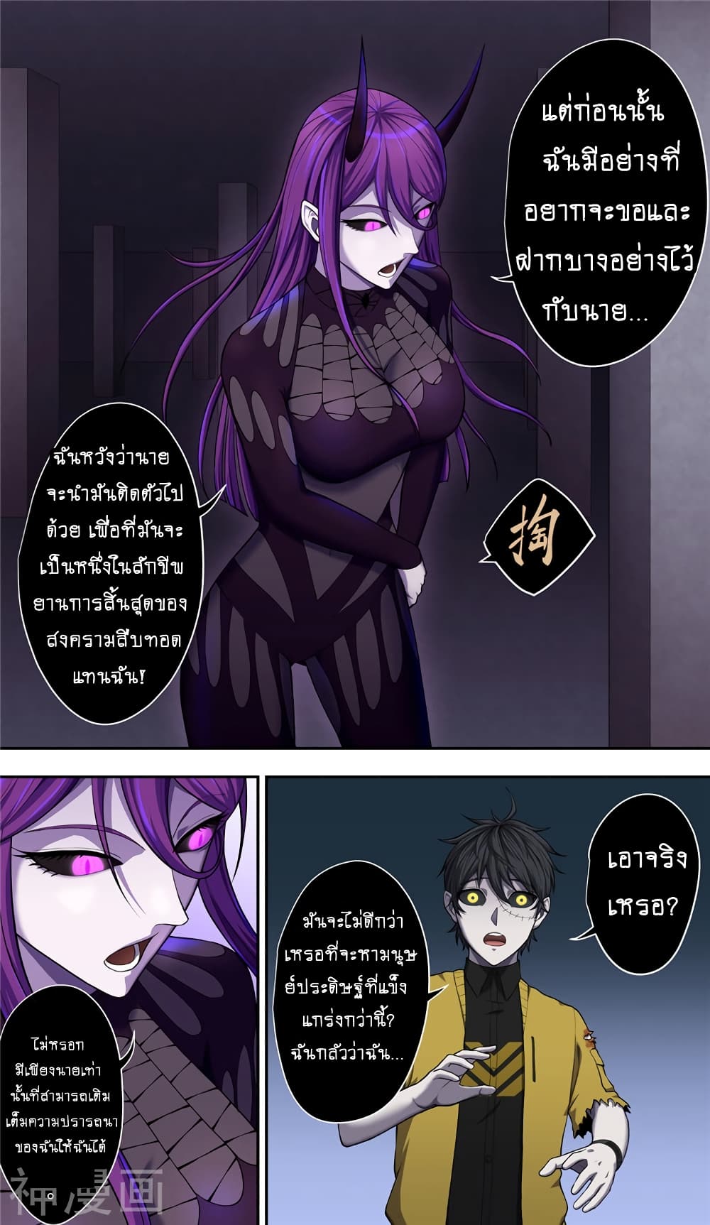 Human Invent Frankenstein page 6