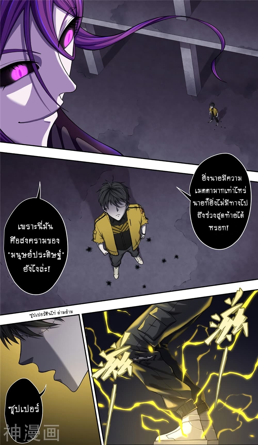 Human Invent Frankenstein page 9