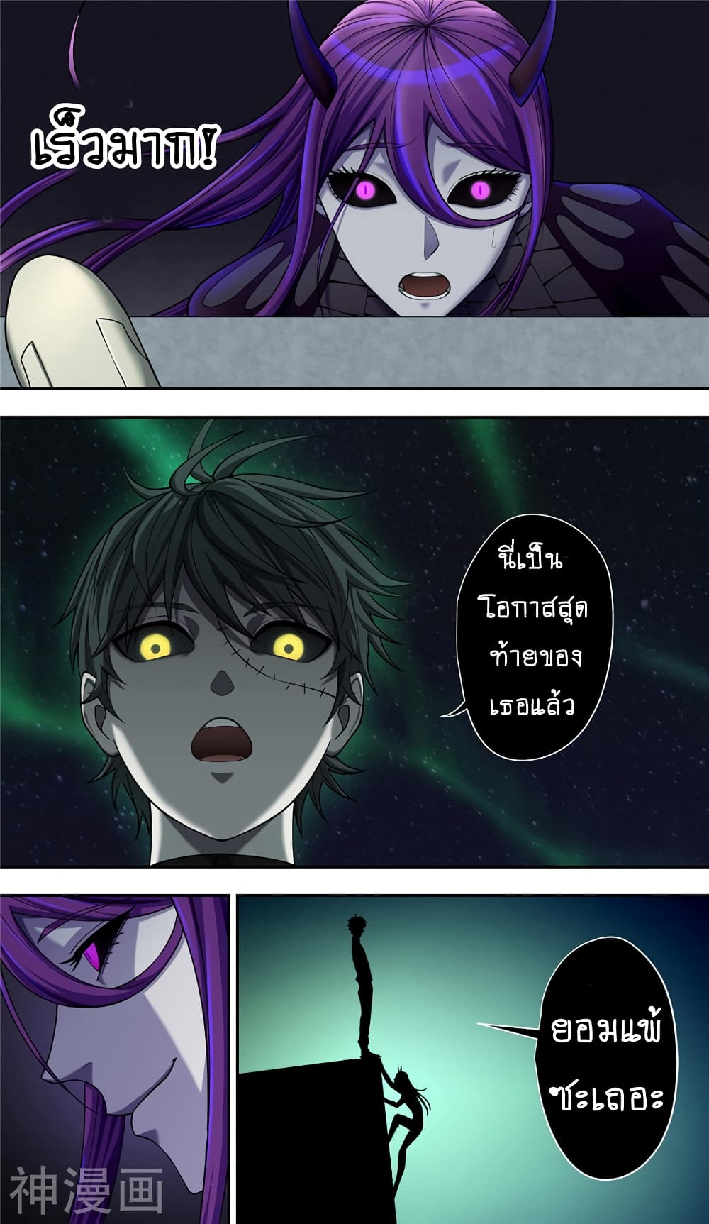 Human Invent Frankenstein page 3