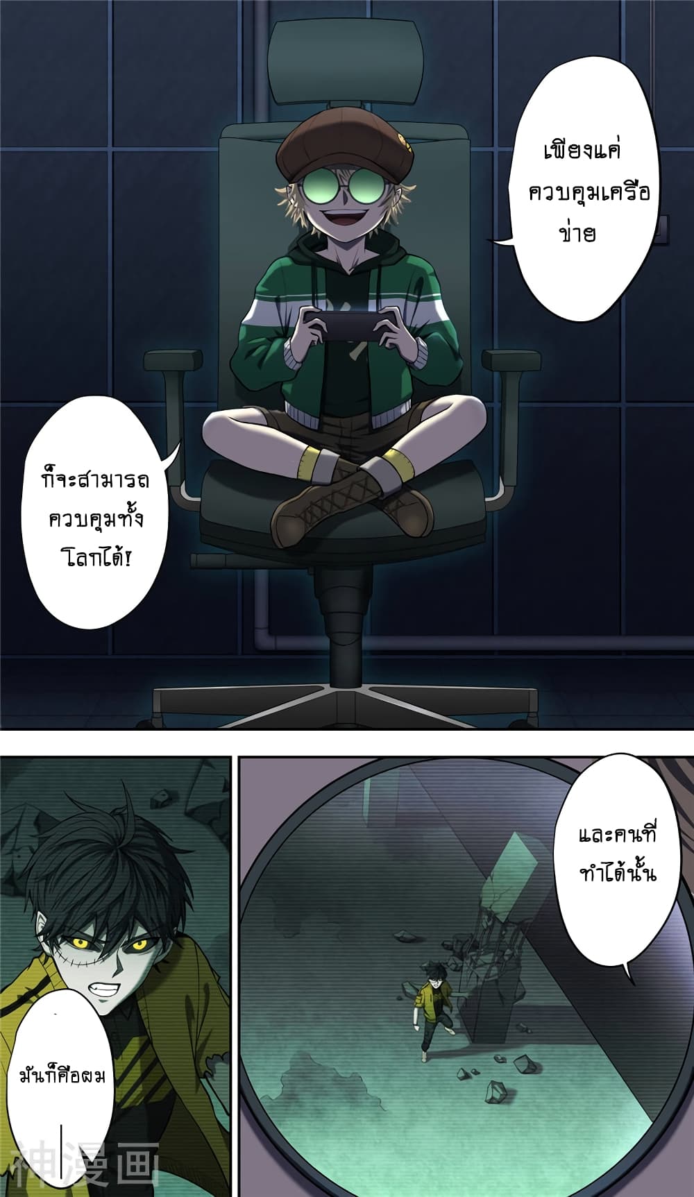Human Invent Frankenstein page 3