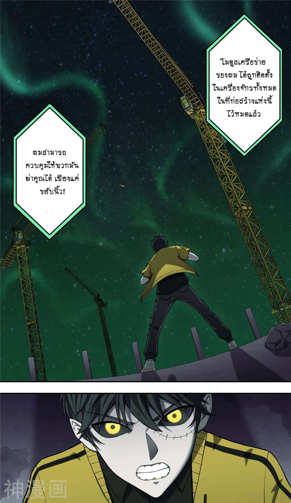 Human Invent Frankenstein page 5
