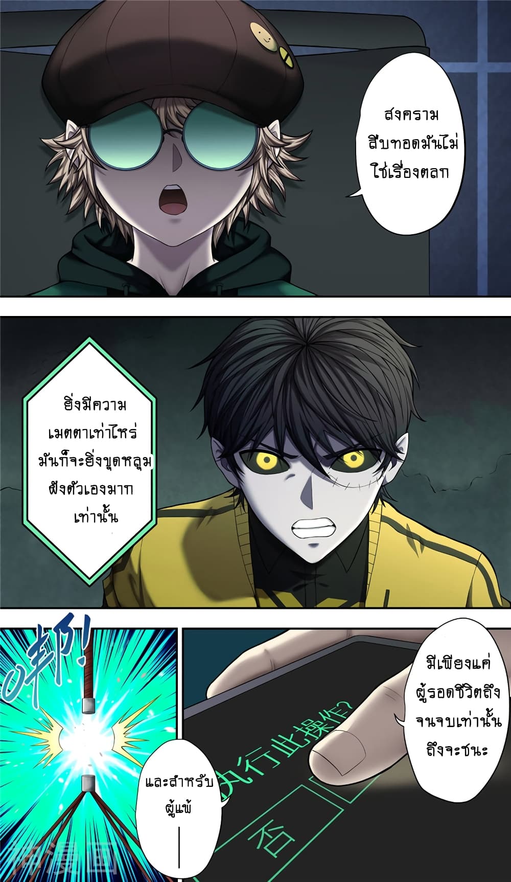 Human Invent Frankenstein page 6