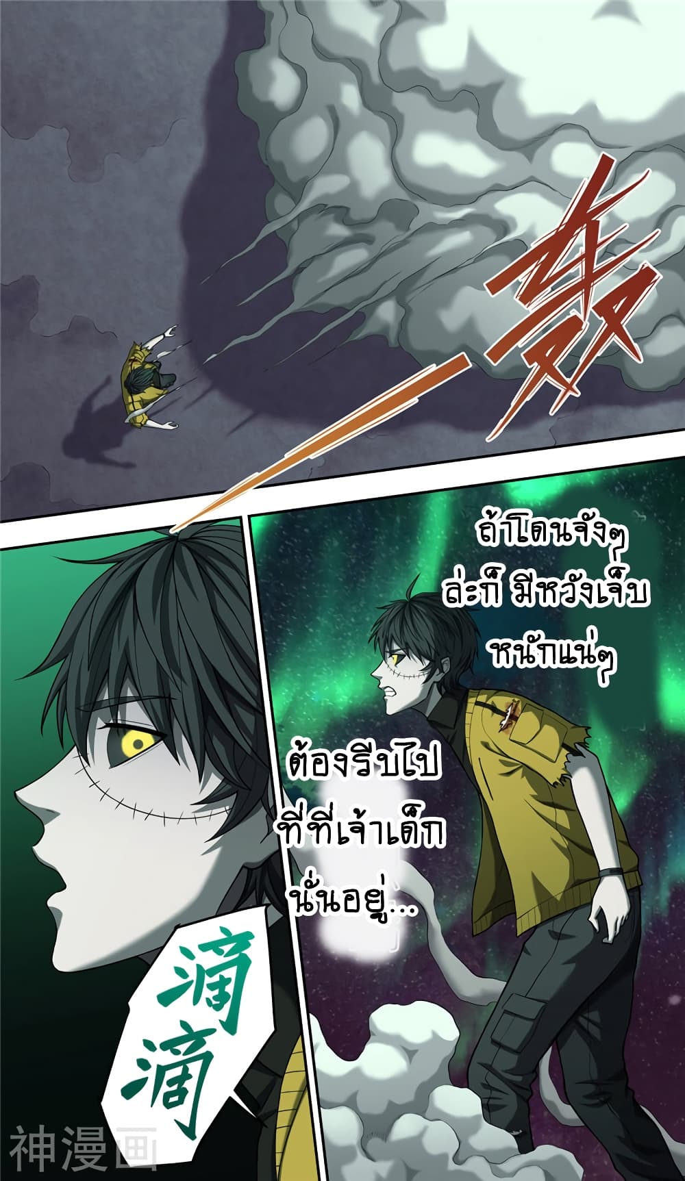 Human Invent Frankenstein page 9