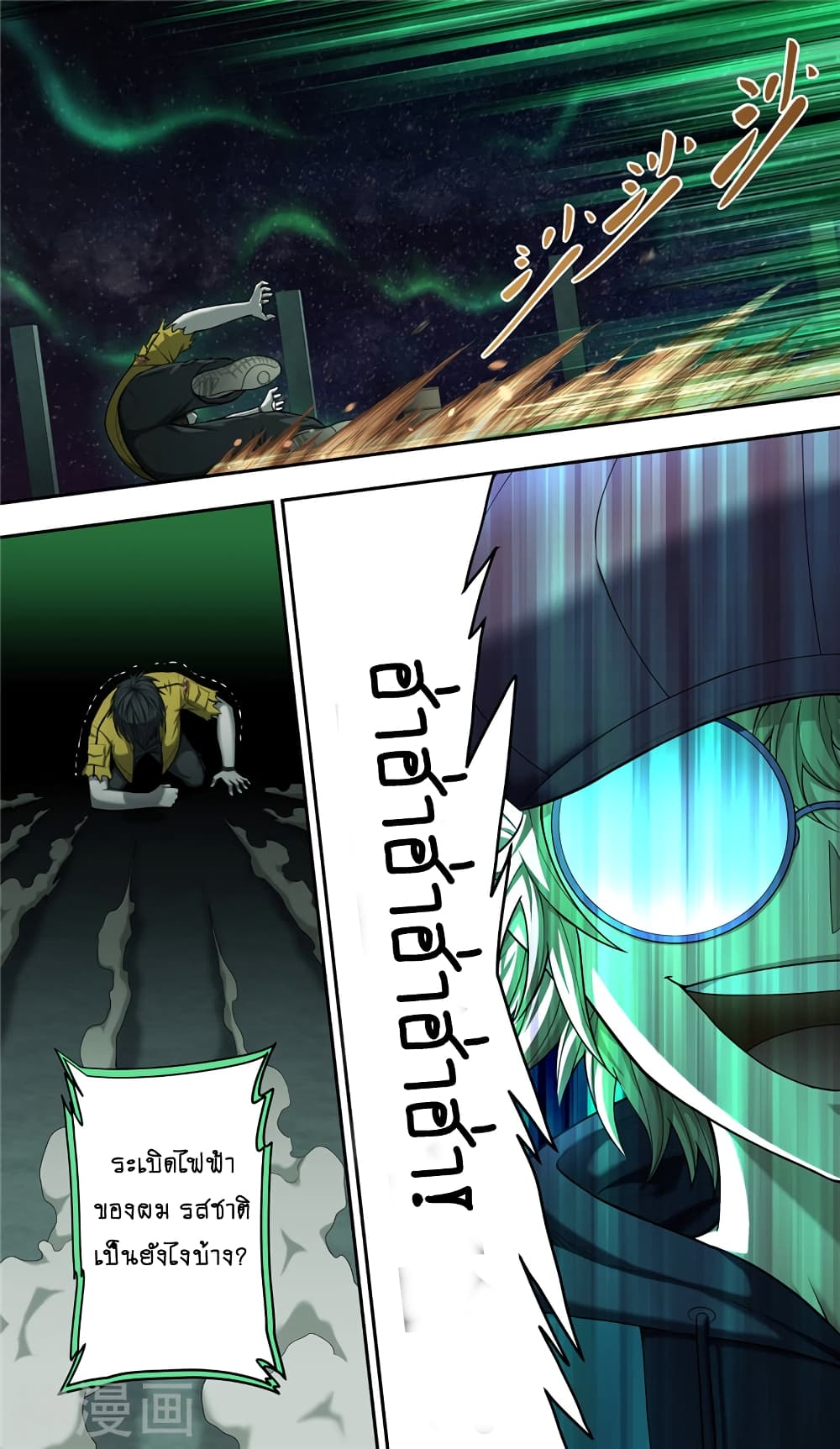 Human Invent Frankenstein page 12