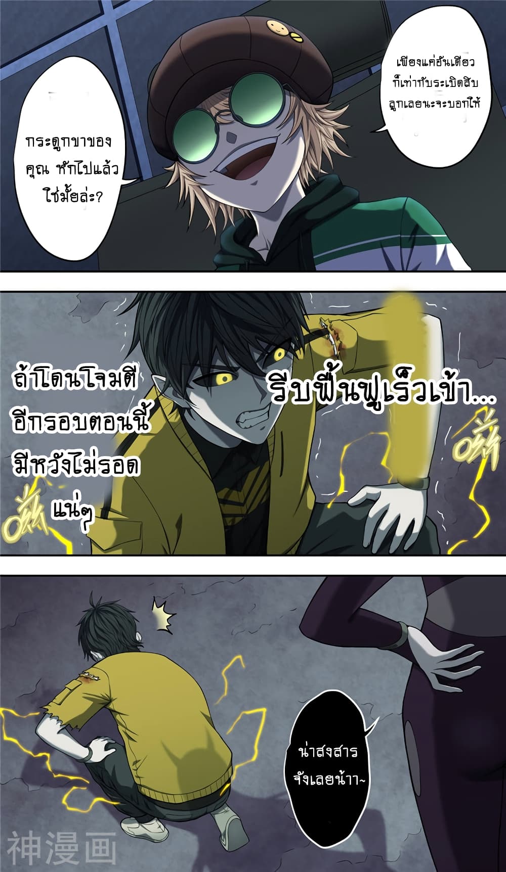 Human Invent Frankenstein page 13