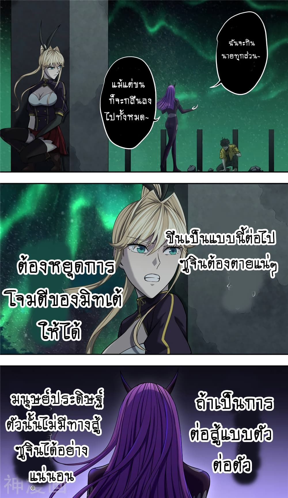 Human Invent Frankenstein page 16