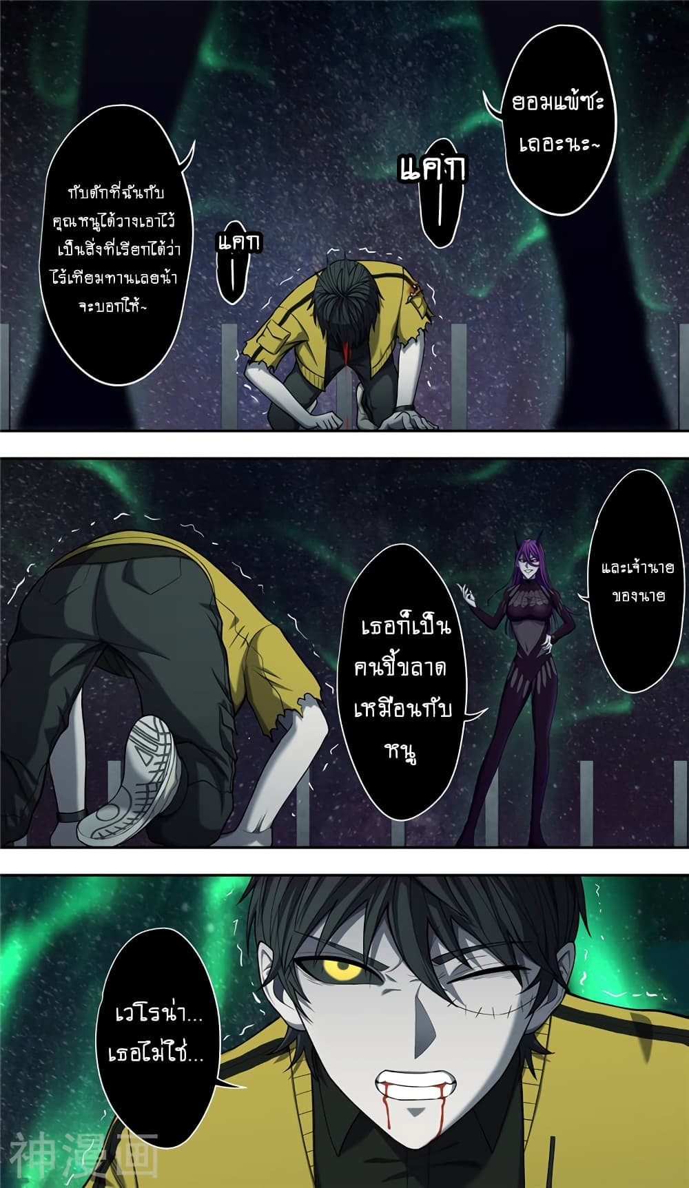 Human Invent Frankenstein page 23