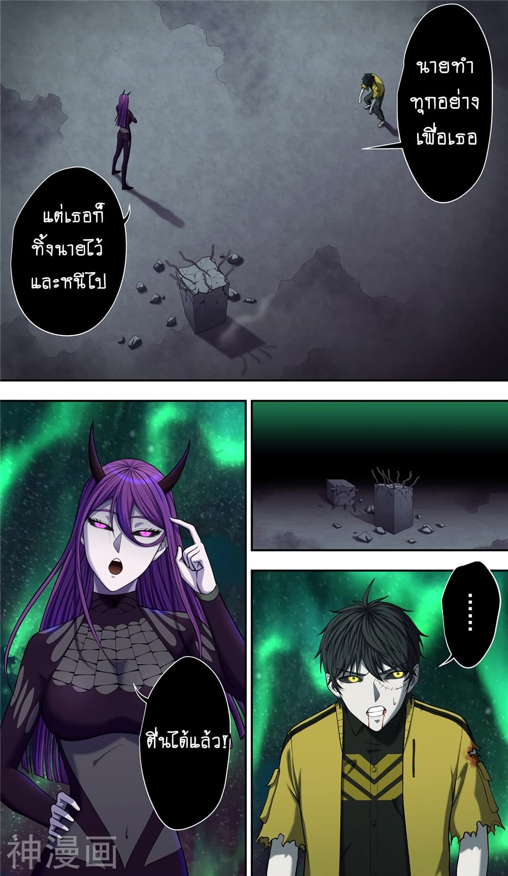 Human Invent Frankenstein page 24