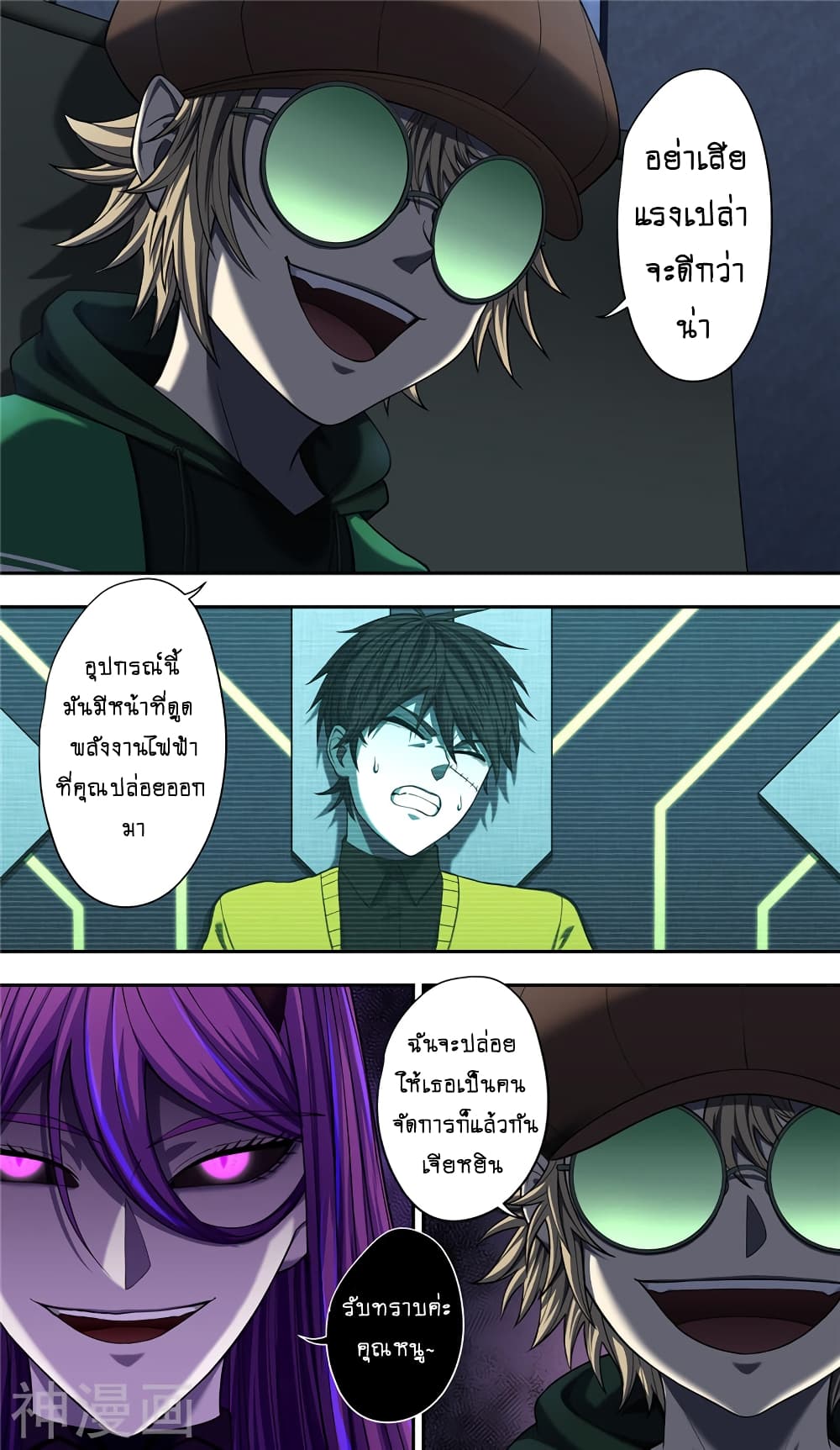 Human Invent Frankenstein page 3
