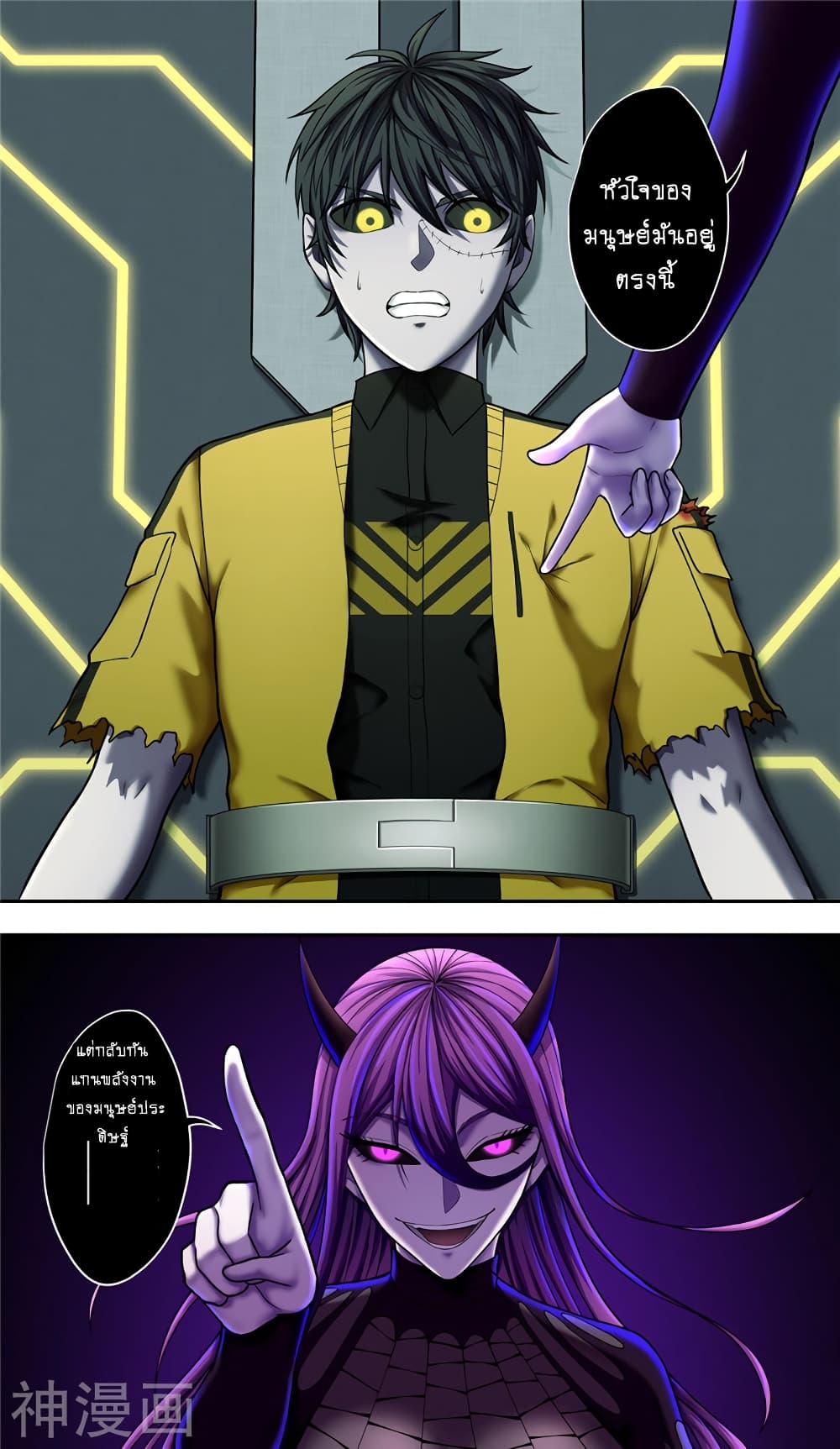Human Invent Frankenstein page 5