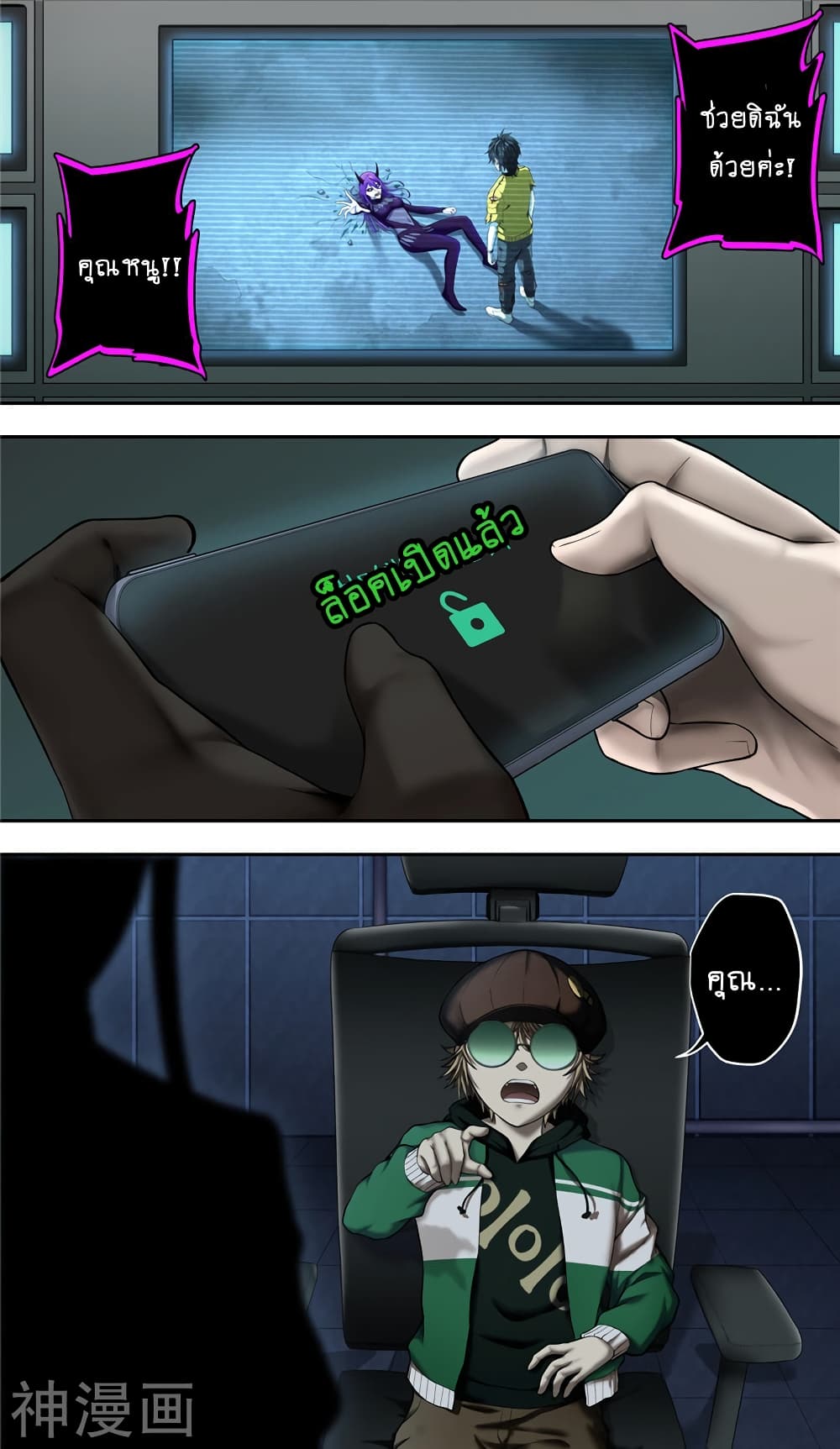 Human Invent Frankenstein page 20