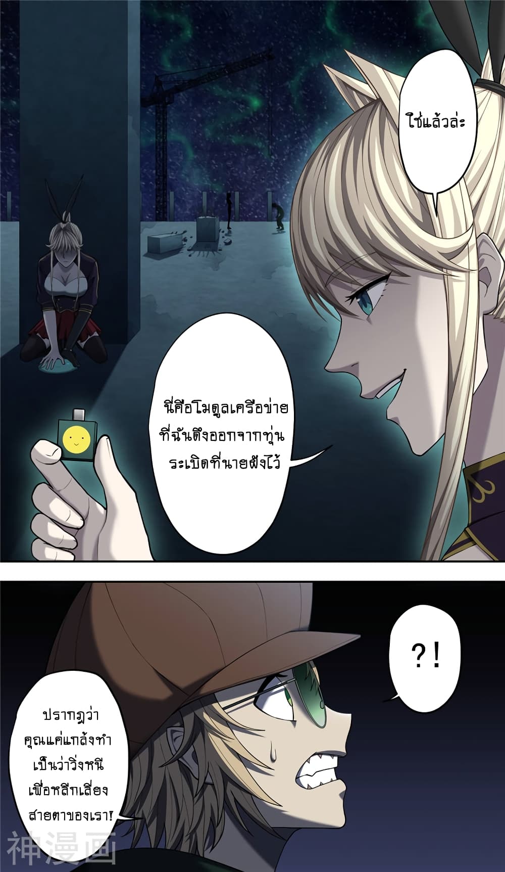 Human Invent Frankenstein page 4