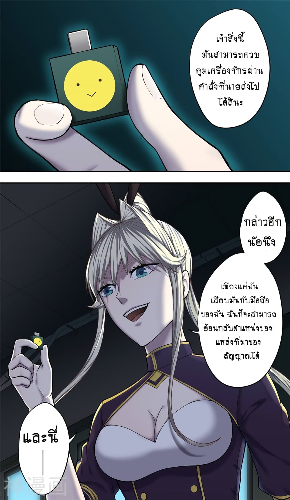 Human Invent Frankenstein page 5