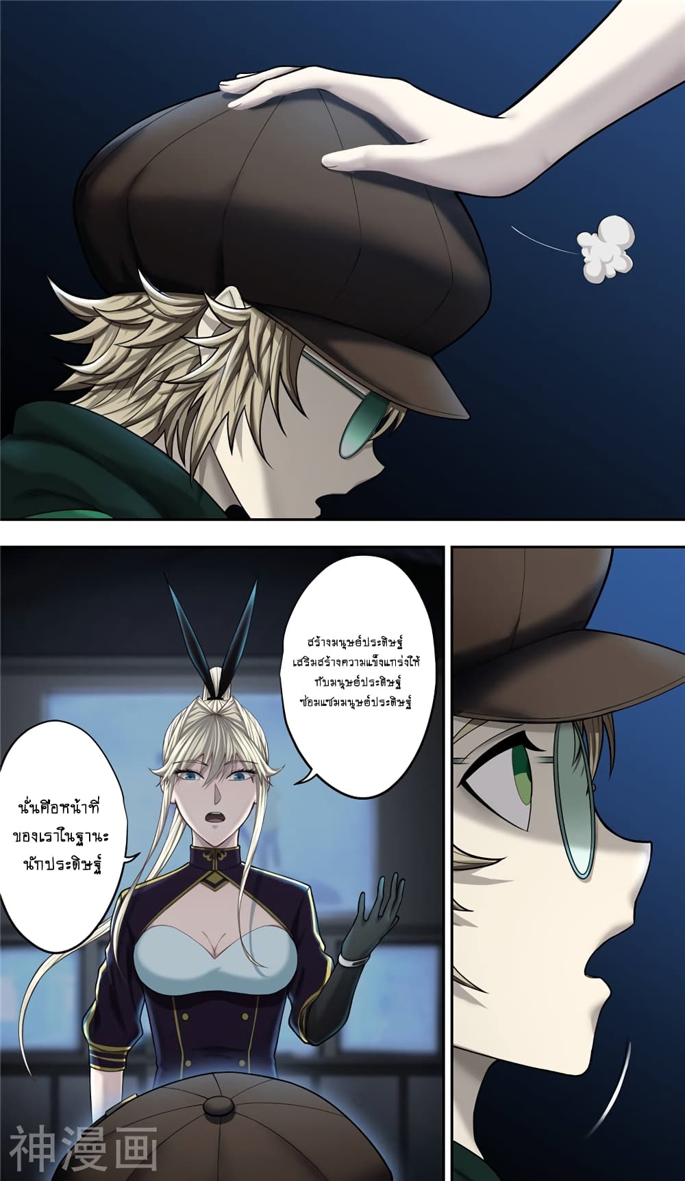 Human Invent Frankenstein page 9