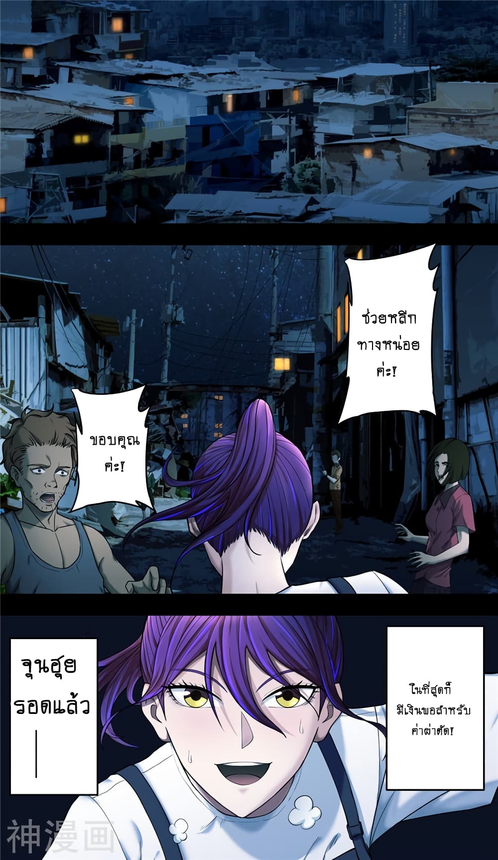 Human Invent Frankenstein page 10