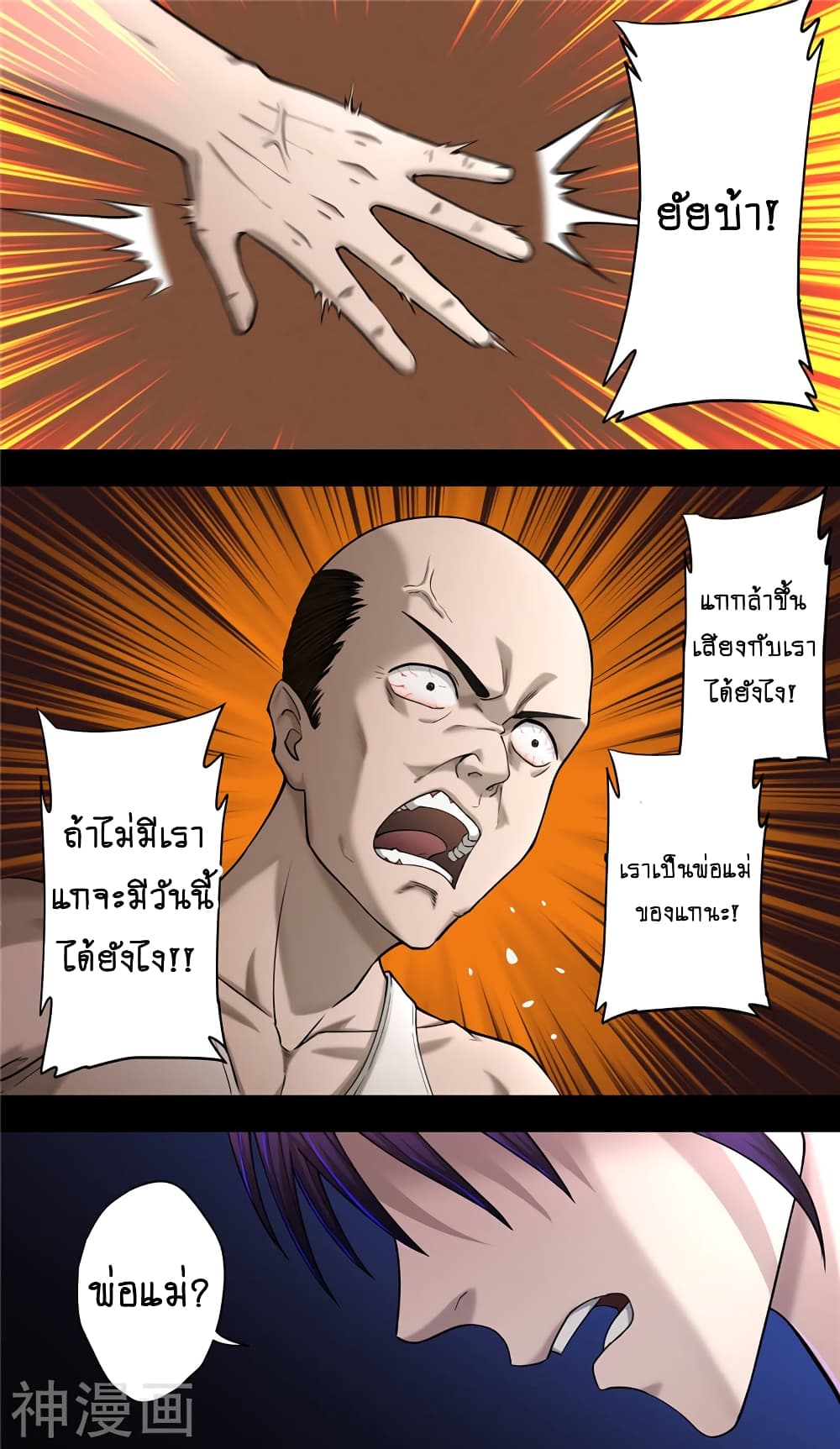 Human Invent Frankenstein page 13
