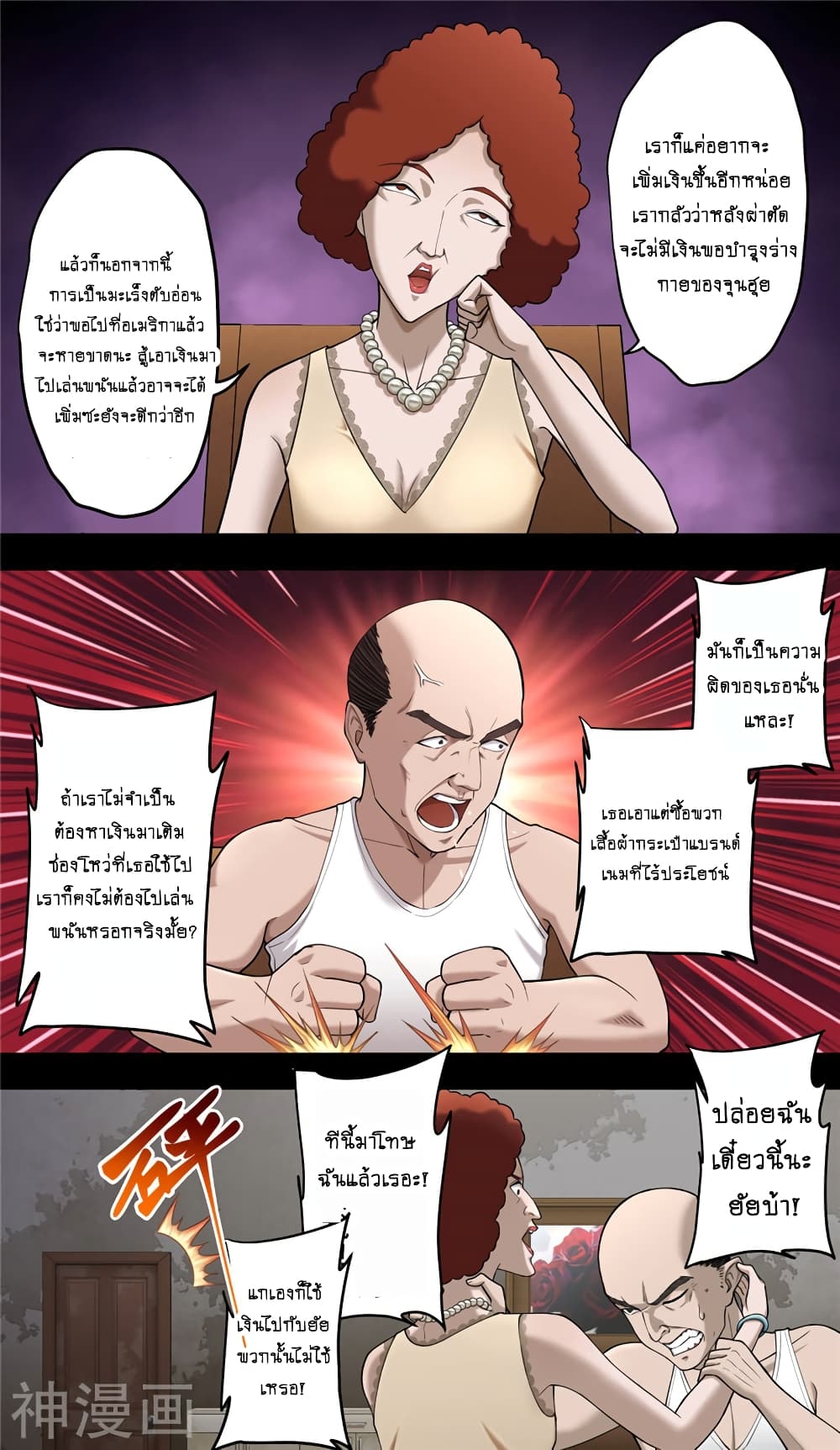 Human Invent Frankenstein page 16