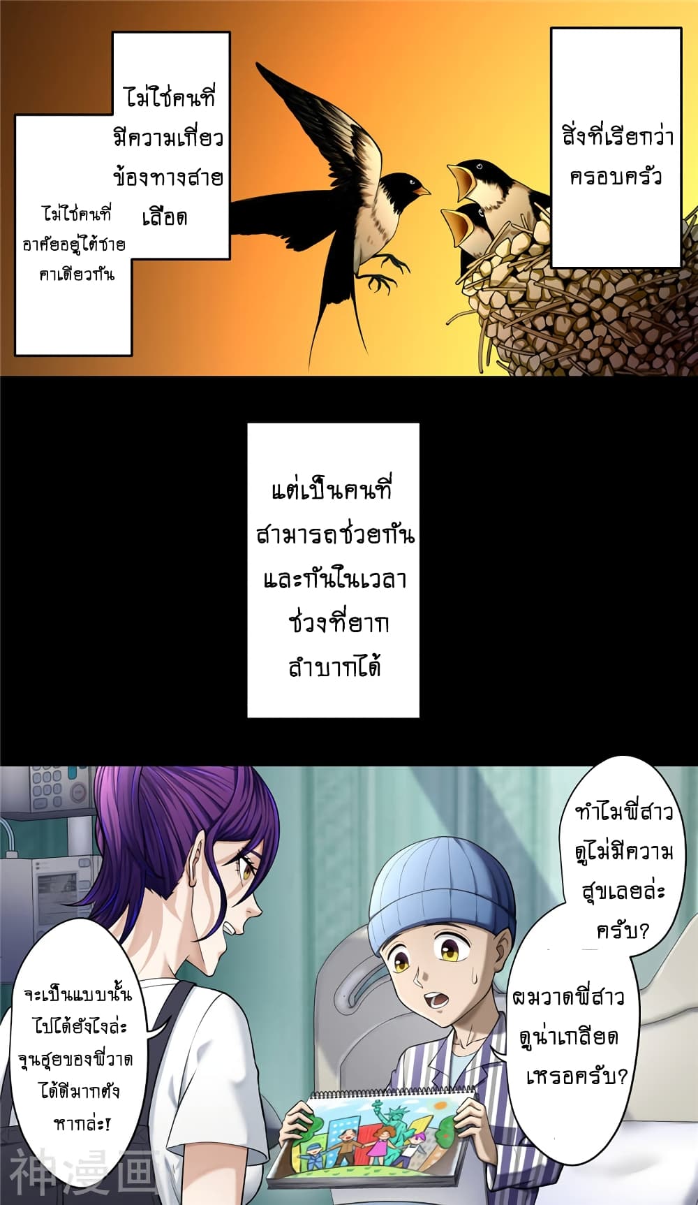 Human Invent Frankenstein page 20