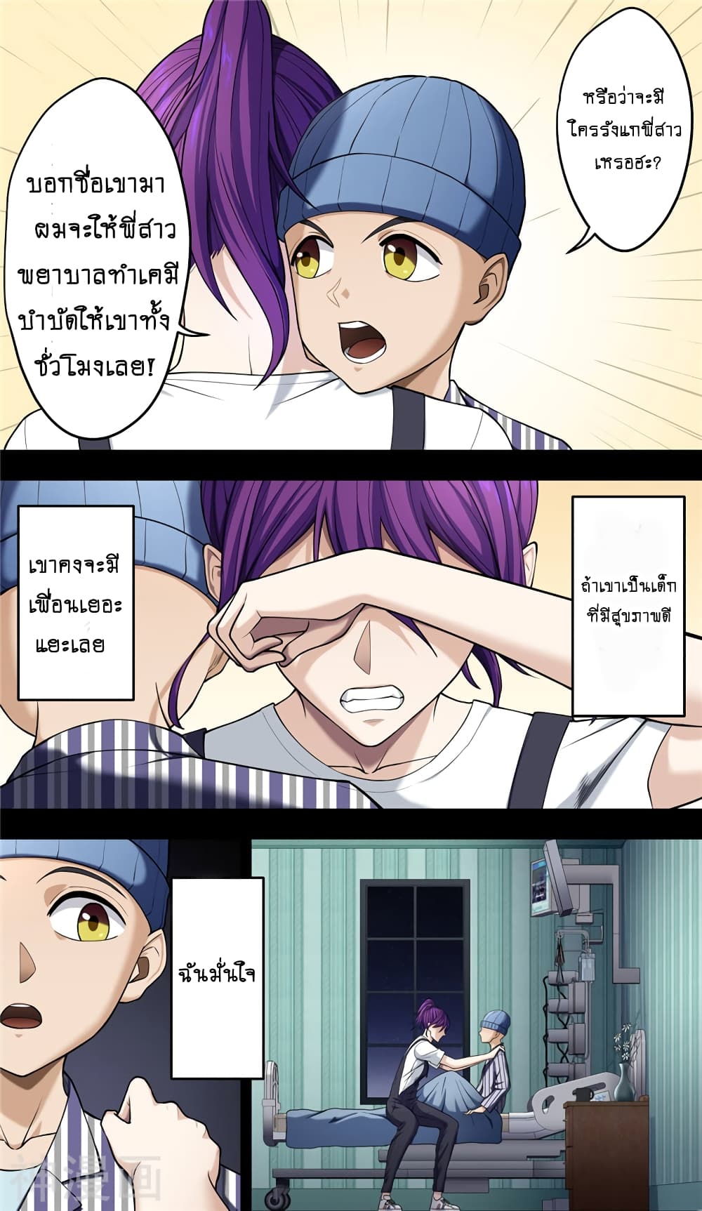 Human Invent Frankenstein page 5