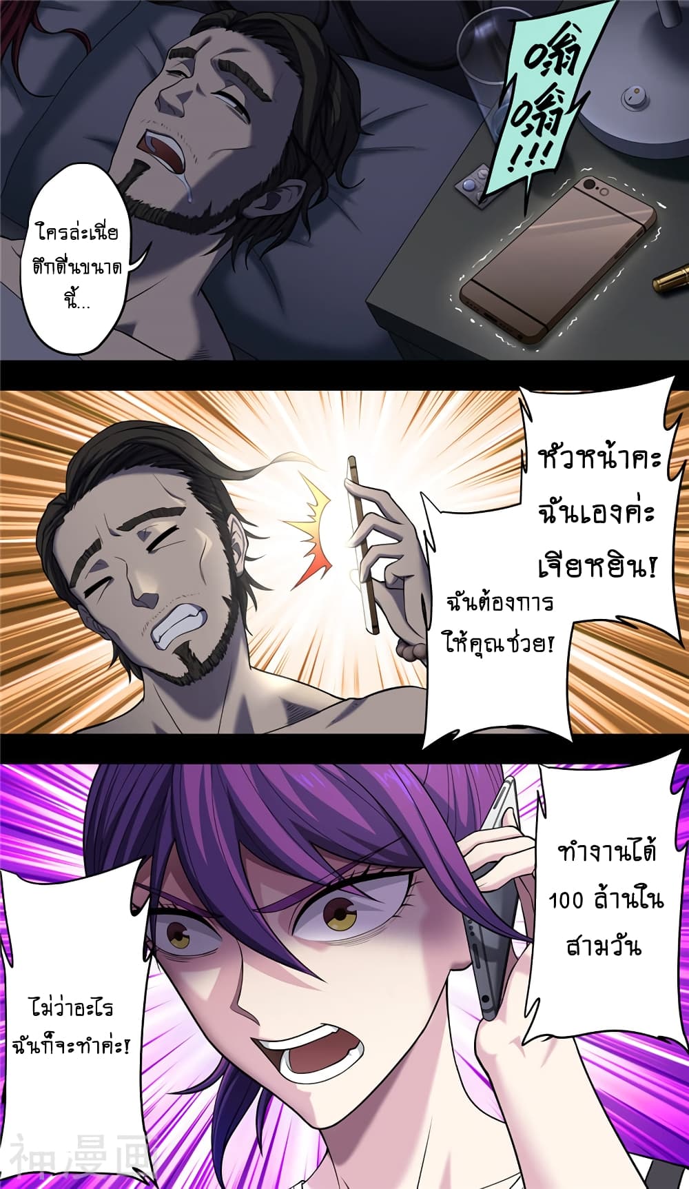 Human Invent Frankenstein page 11