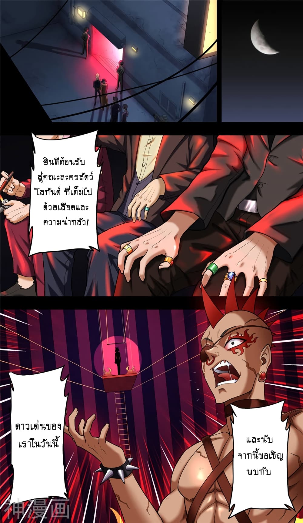 Human Invent Frankenstein page 12