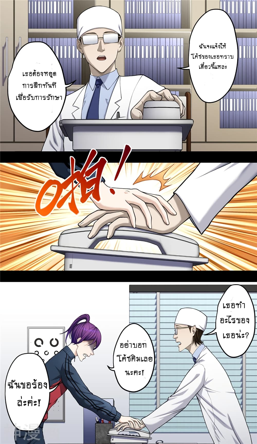 Human Invent Frankenstein page 4