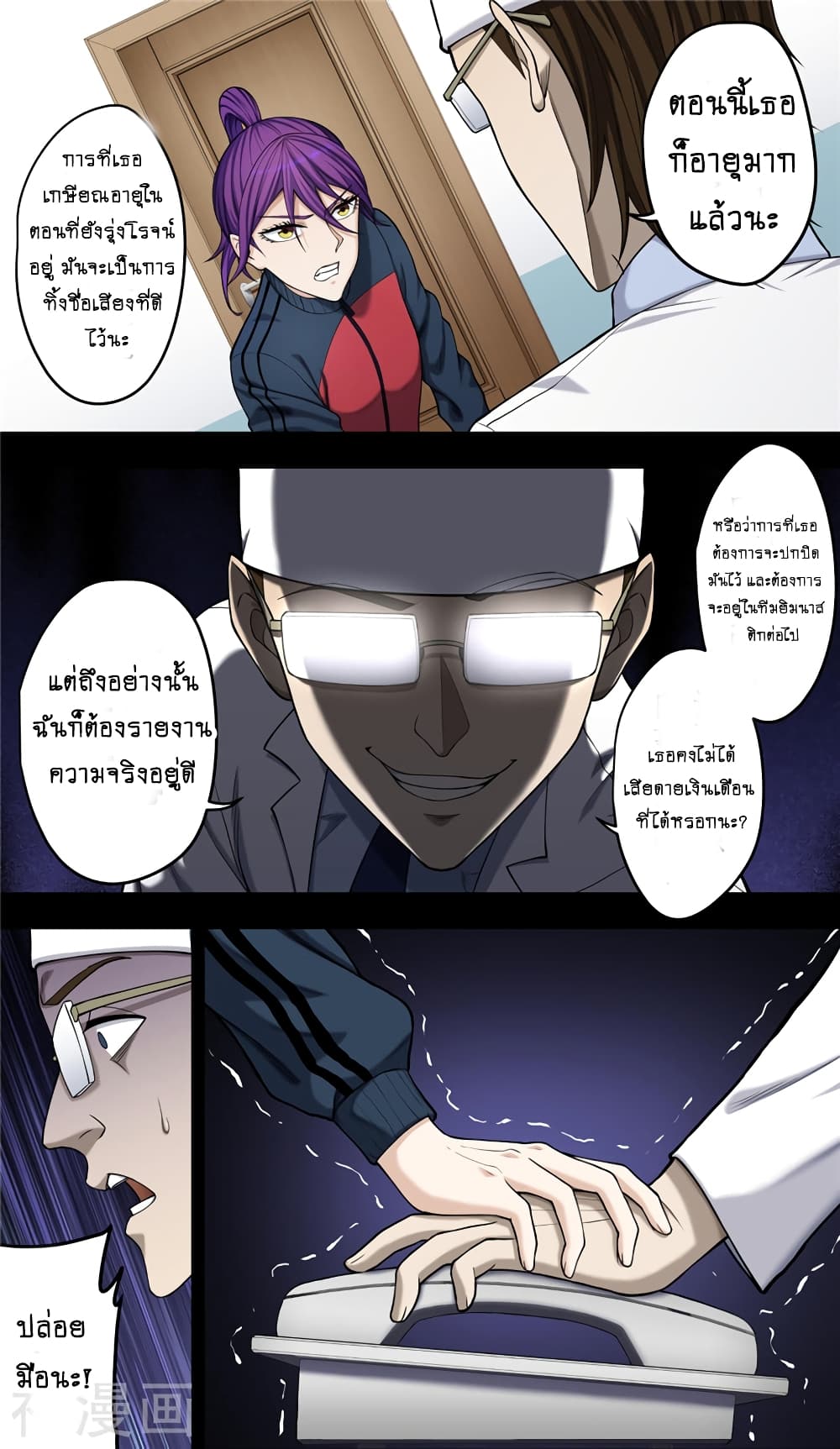 Human Invent Frankenstein page 5