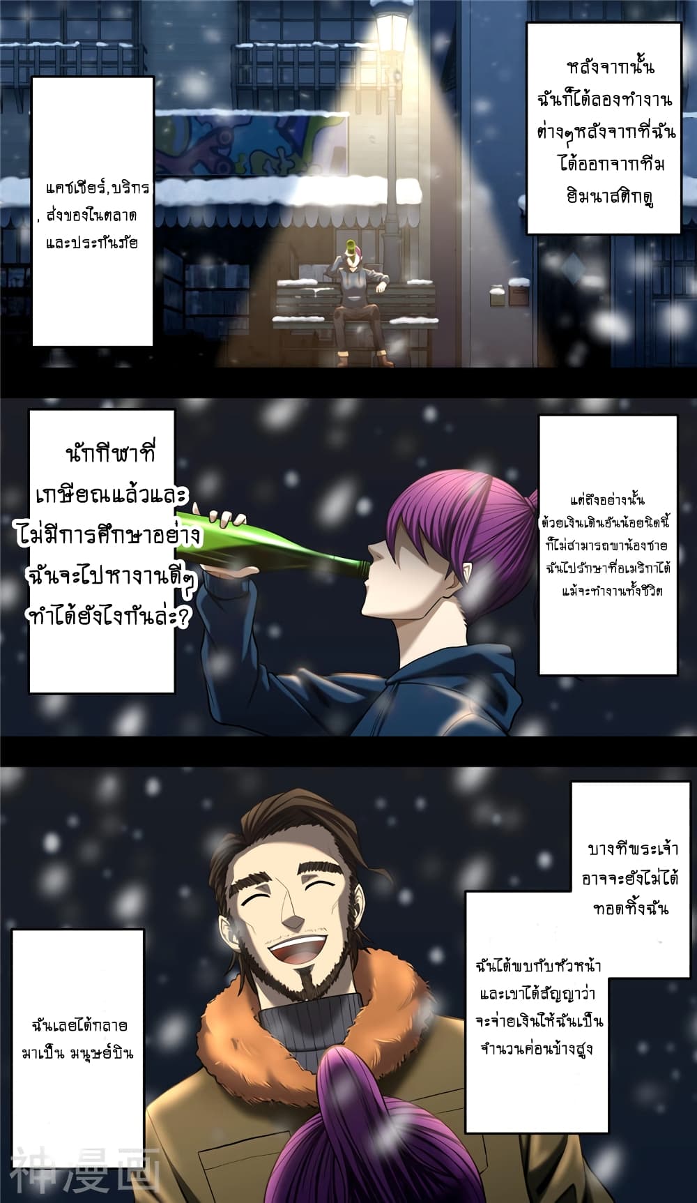 Human Invent Frankenstein page 7