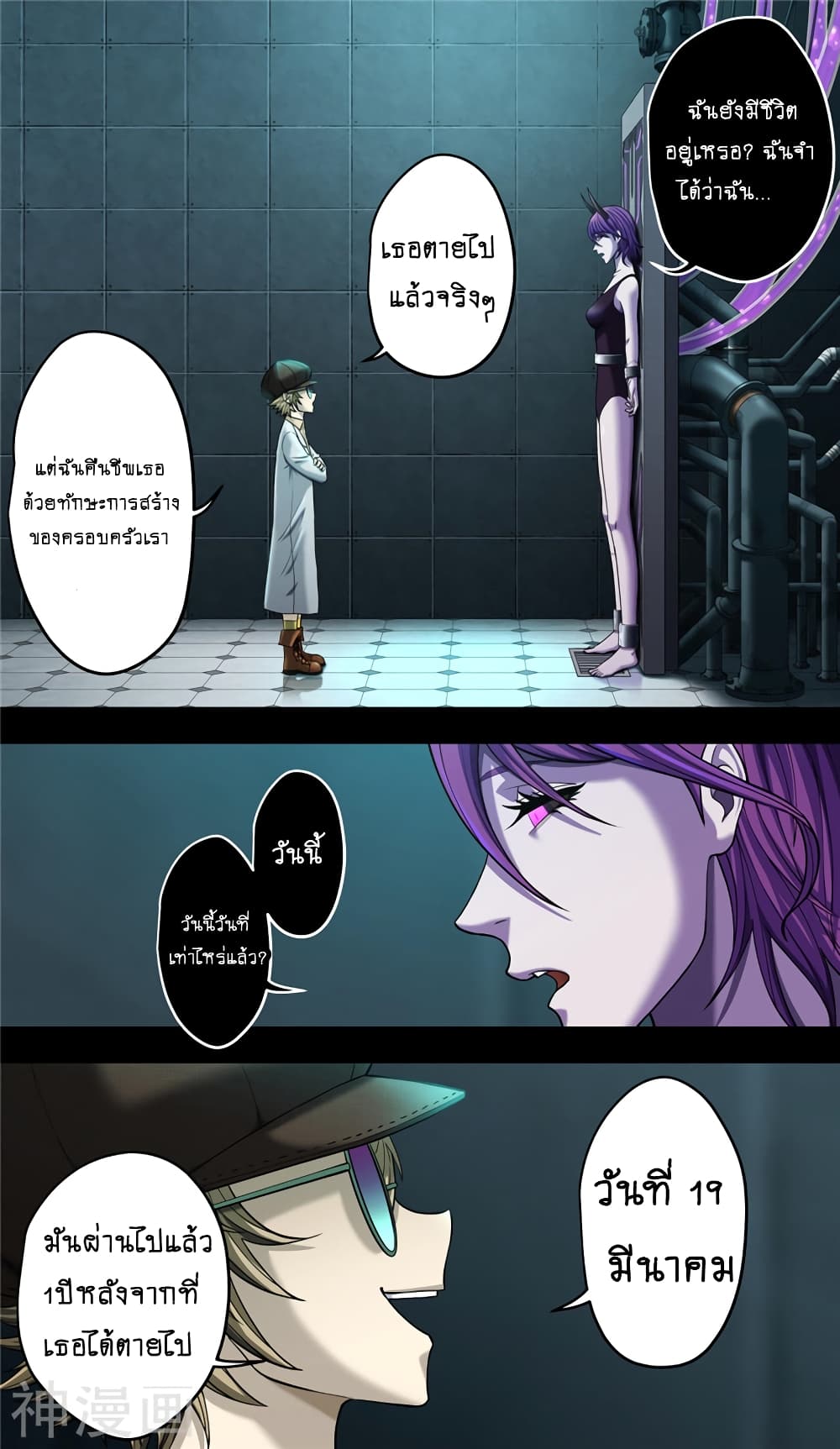 Human Invent Frankenstein page 17