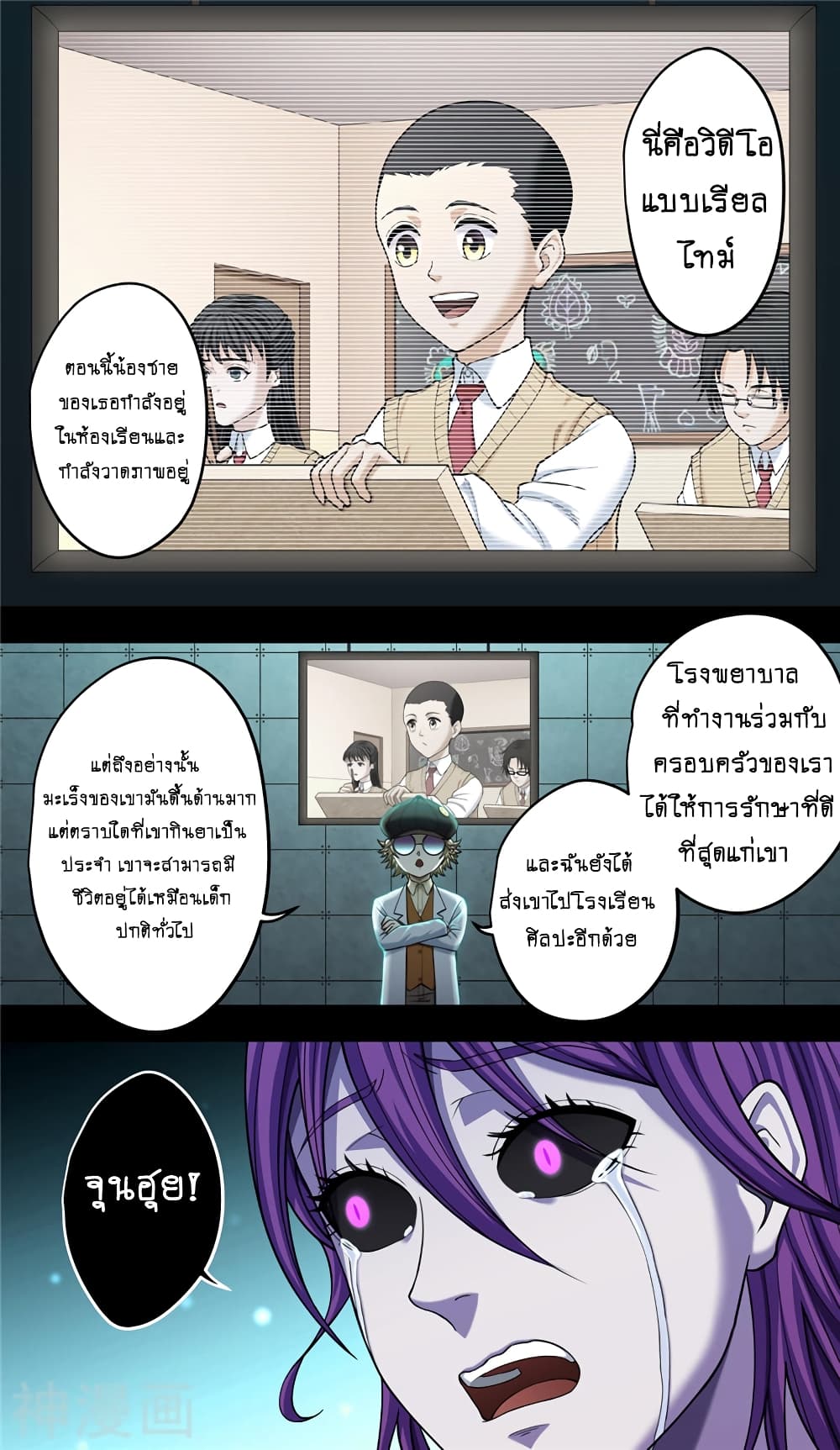 Human Invent Frankenstein page 19