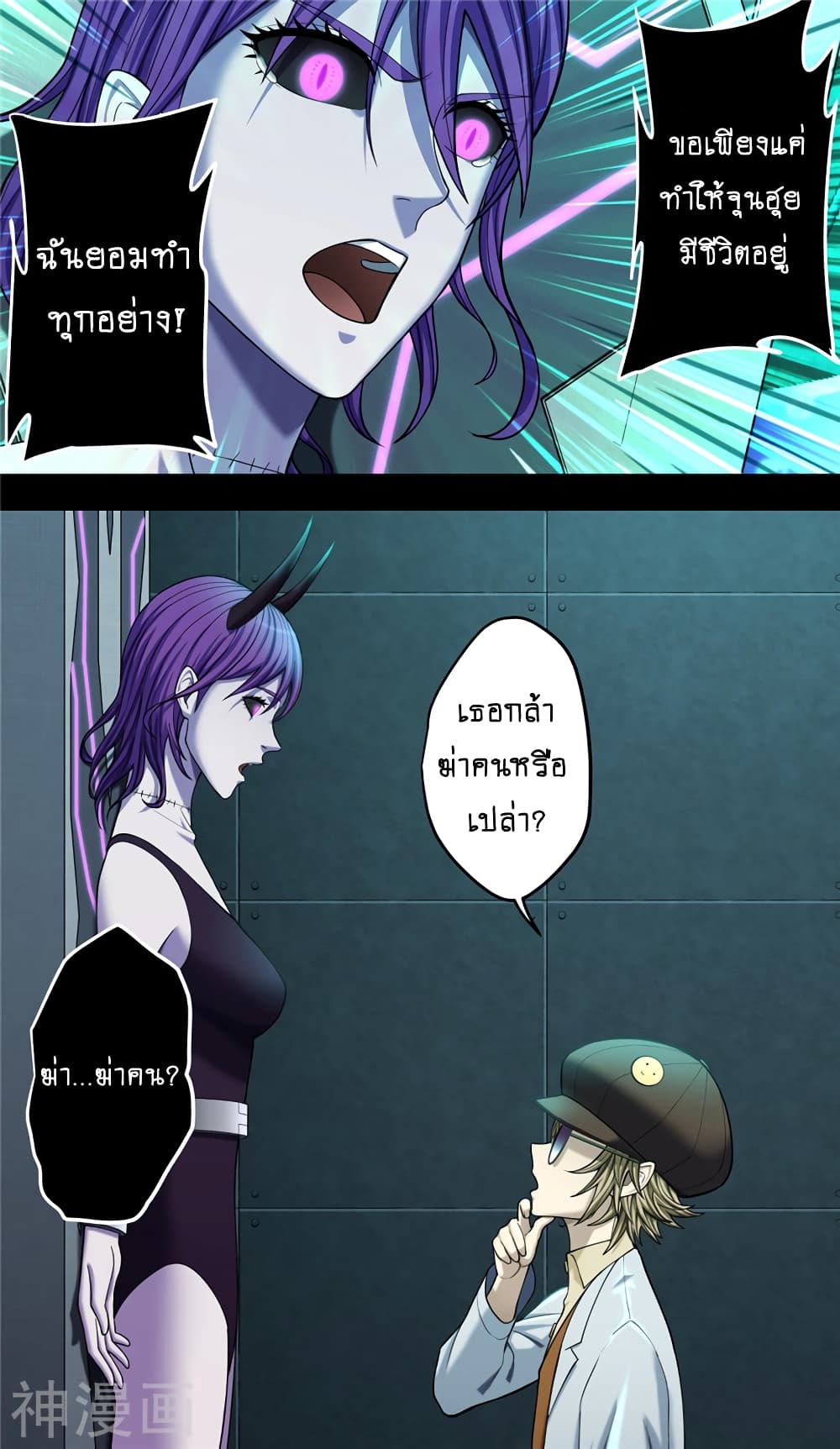 Human Invent Frankenstein page 21