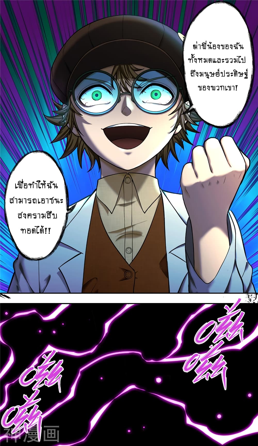 Human Invent Frankenstein page 22
