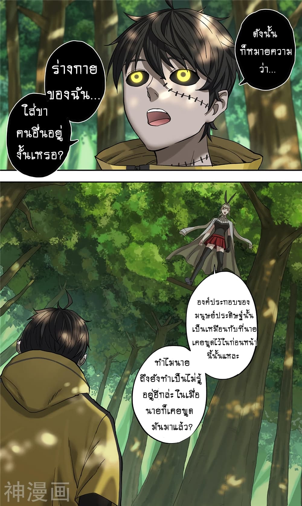 Human Invent Frankenstein page 2