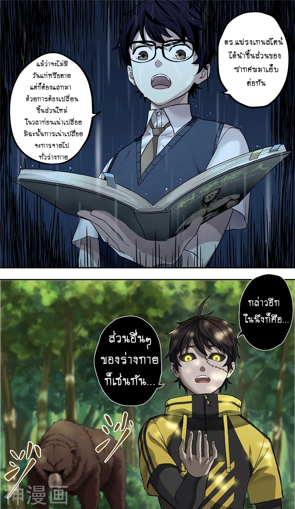 Human Invent Frankenstein page 3