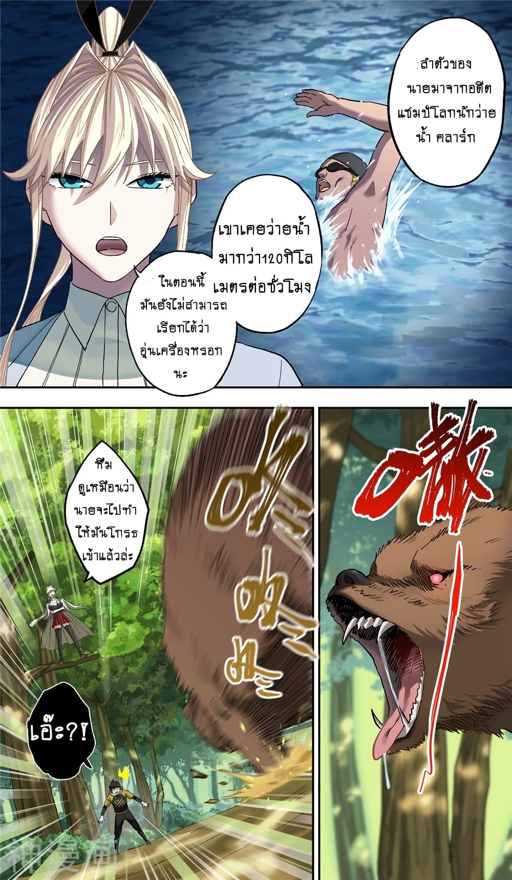 Human Invent Frankenstein page 6