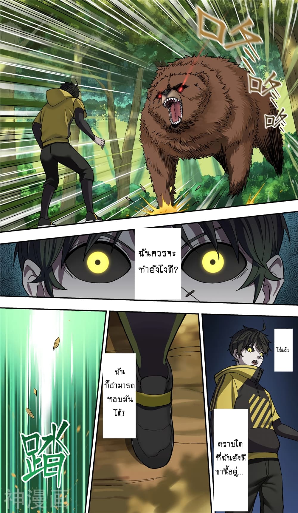 Human Invent Frankenstein page 7