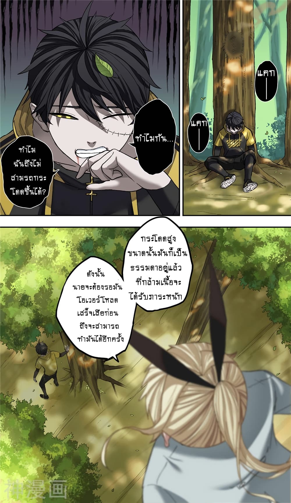 Human Invent Frankenstein page 10