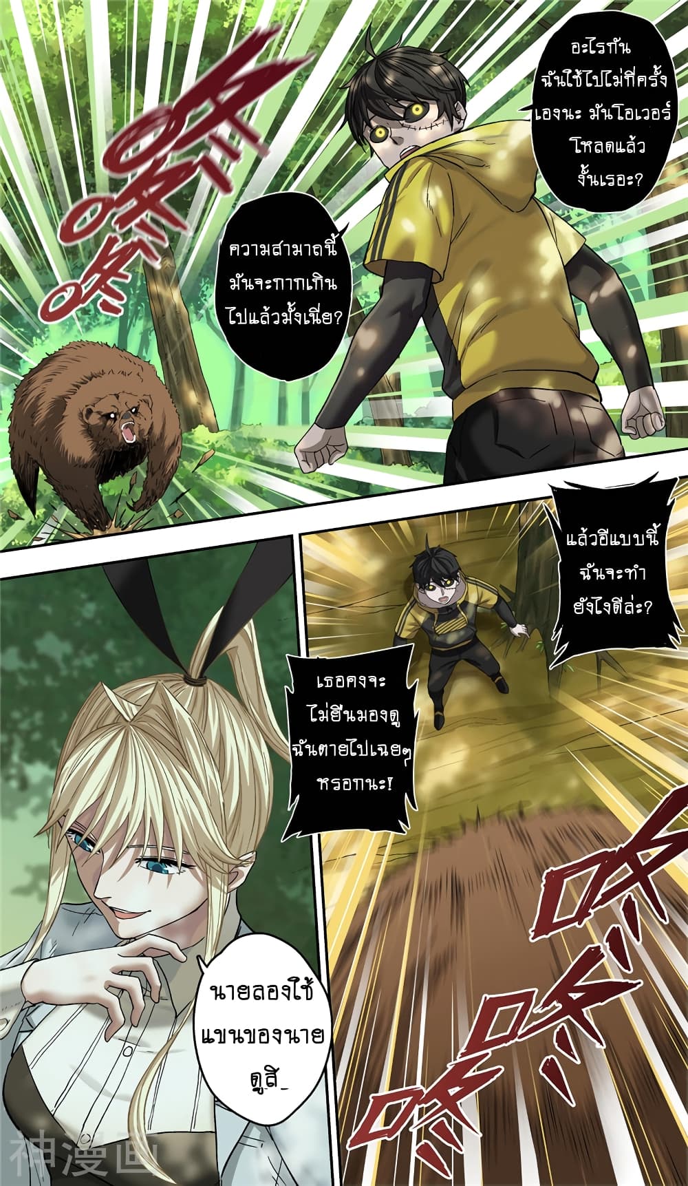Human Invent Frankenstein page 11