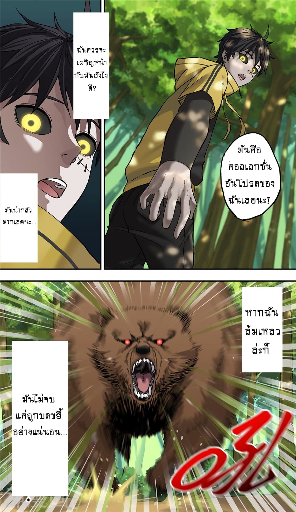 Human Invent Frankenstein page 12
