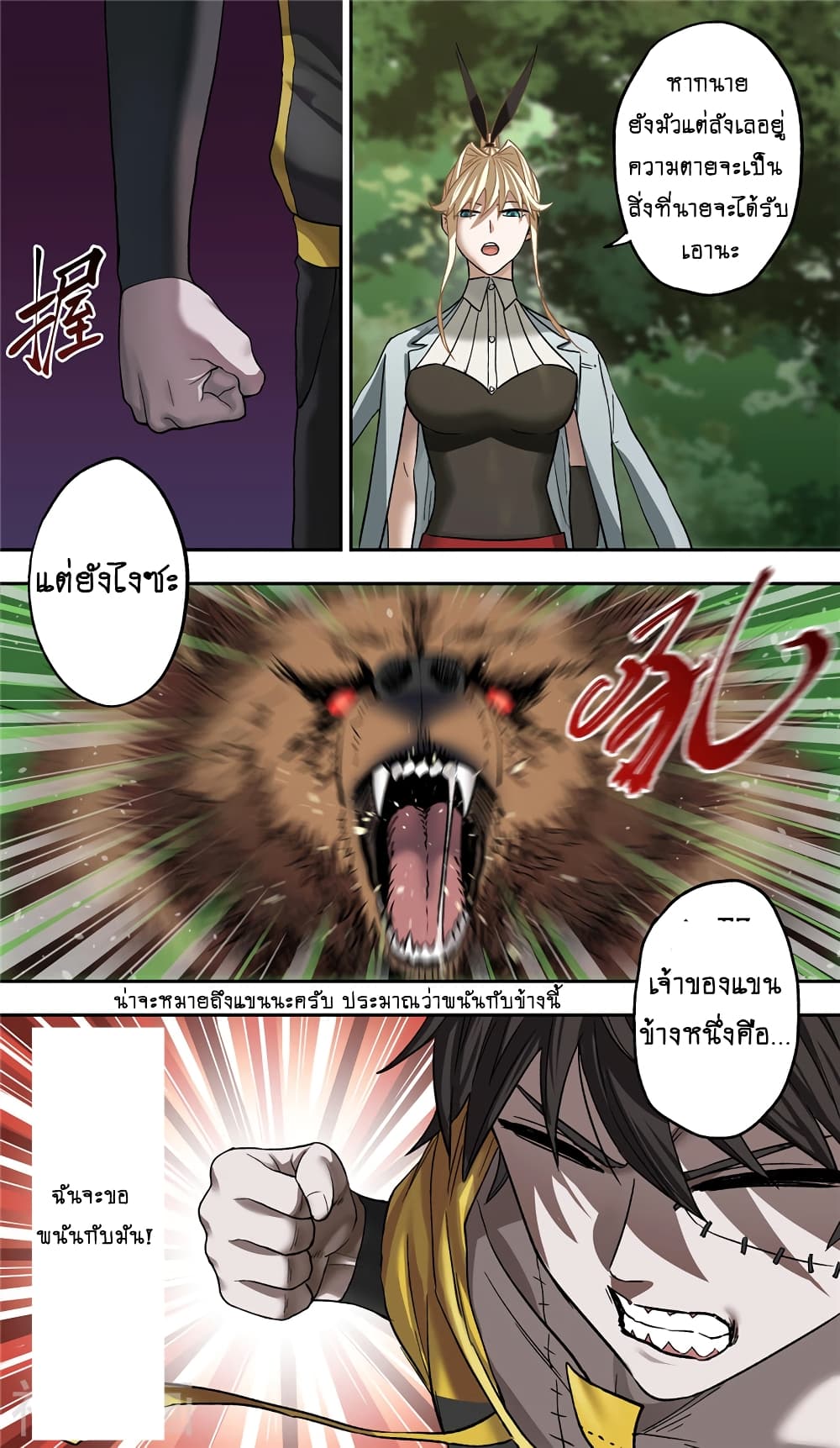 Human Invent Frankenstein page 13