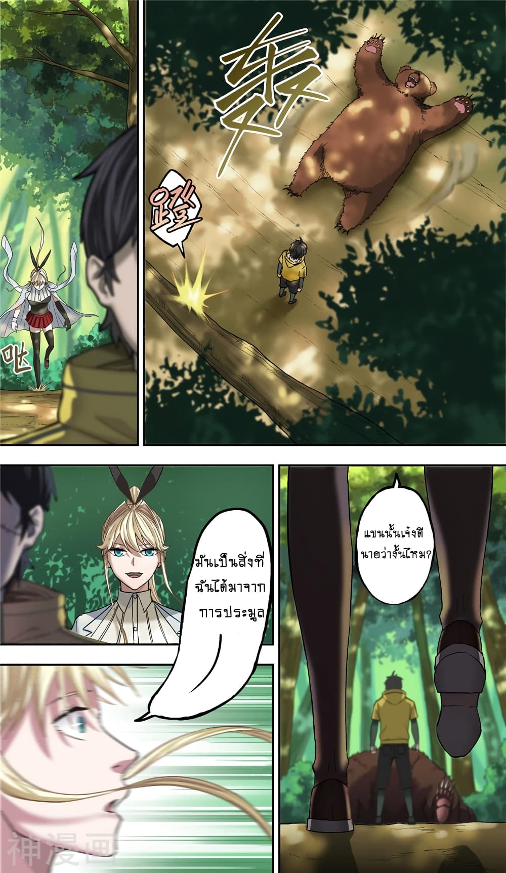 Human Invent Frankenstein page 15