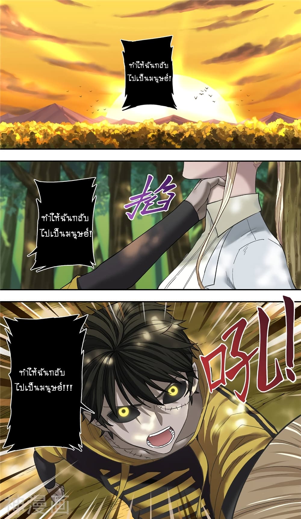 Human Invent Frankenstein page 3