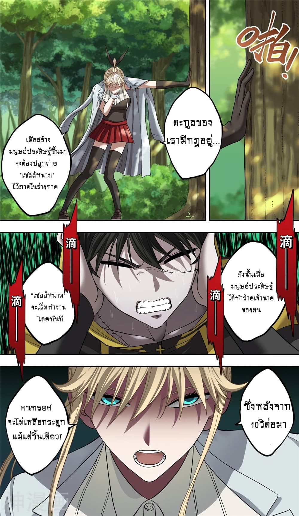 Human Invent Frankenstein page 6