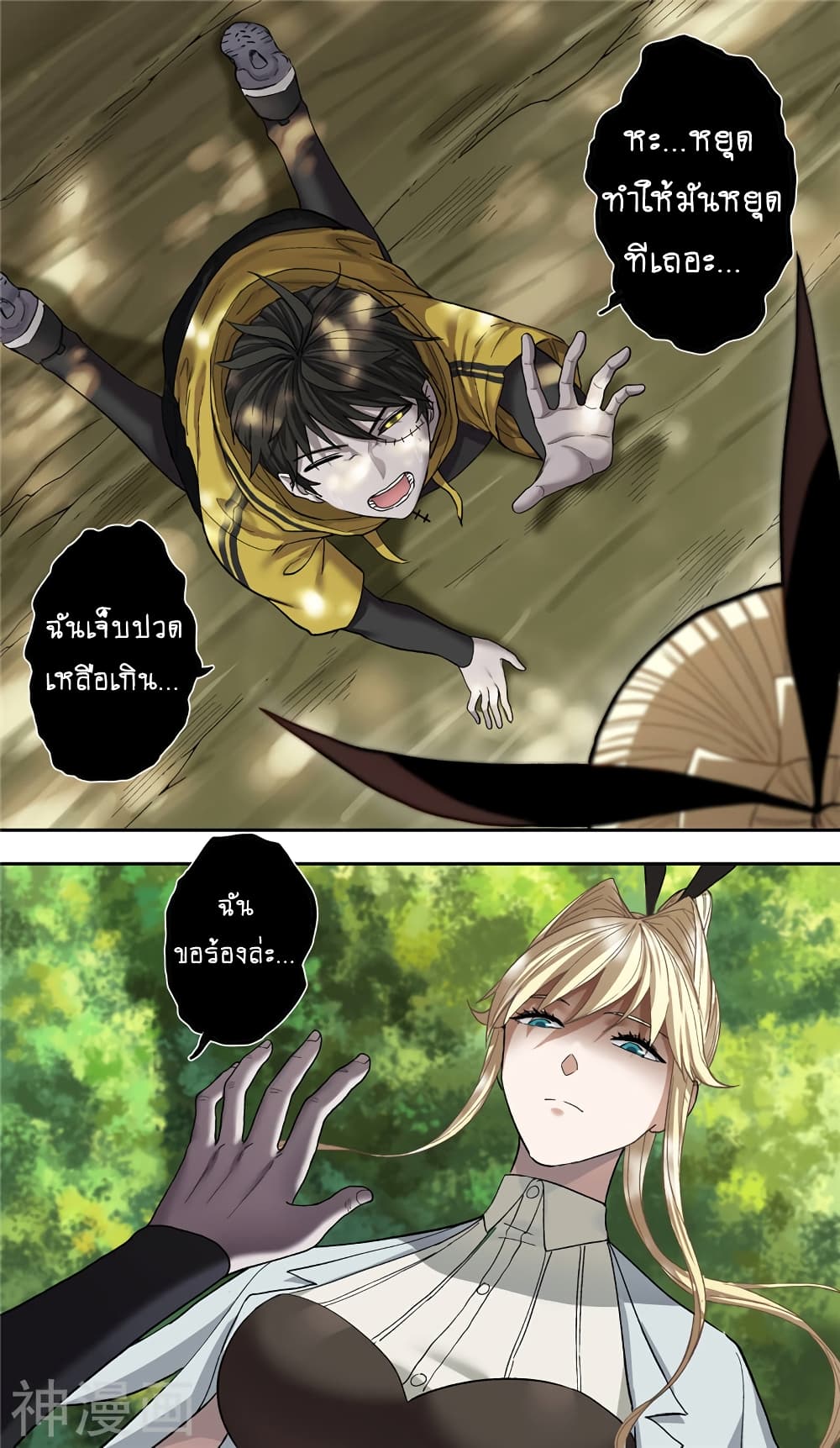 Human Invent Frankenstein page 7