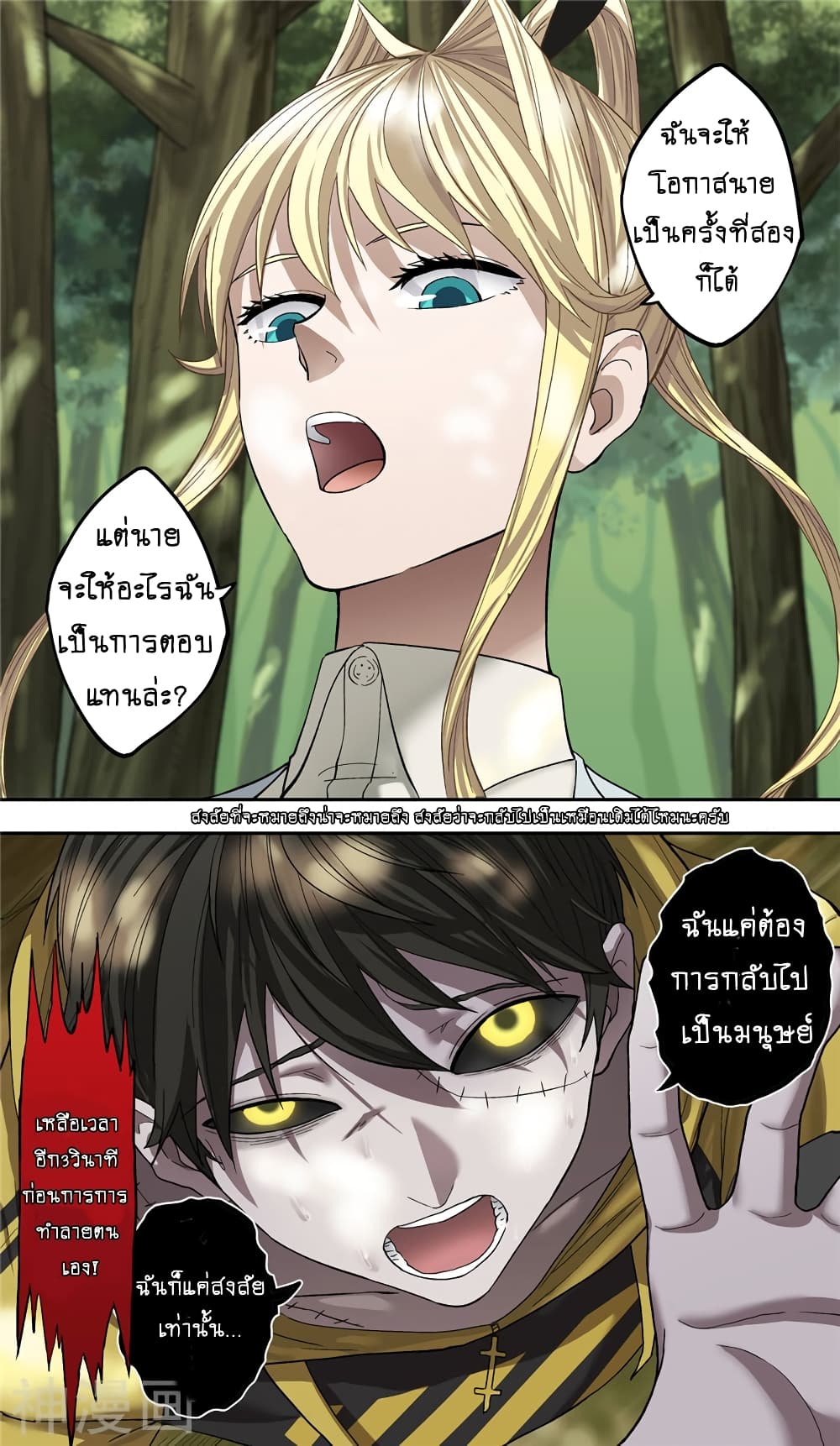 Human Invent Frankenstein page 8