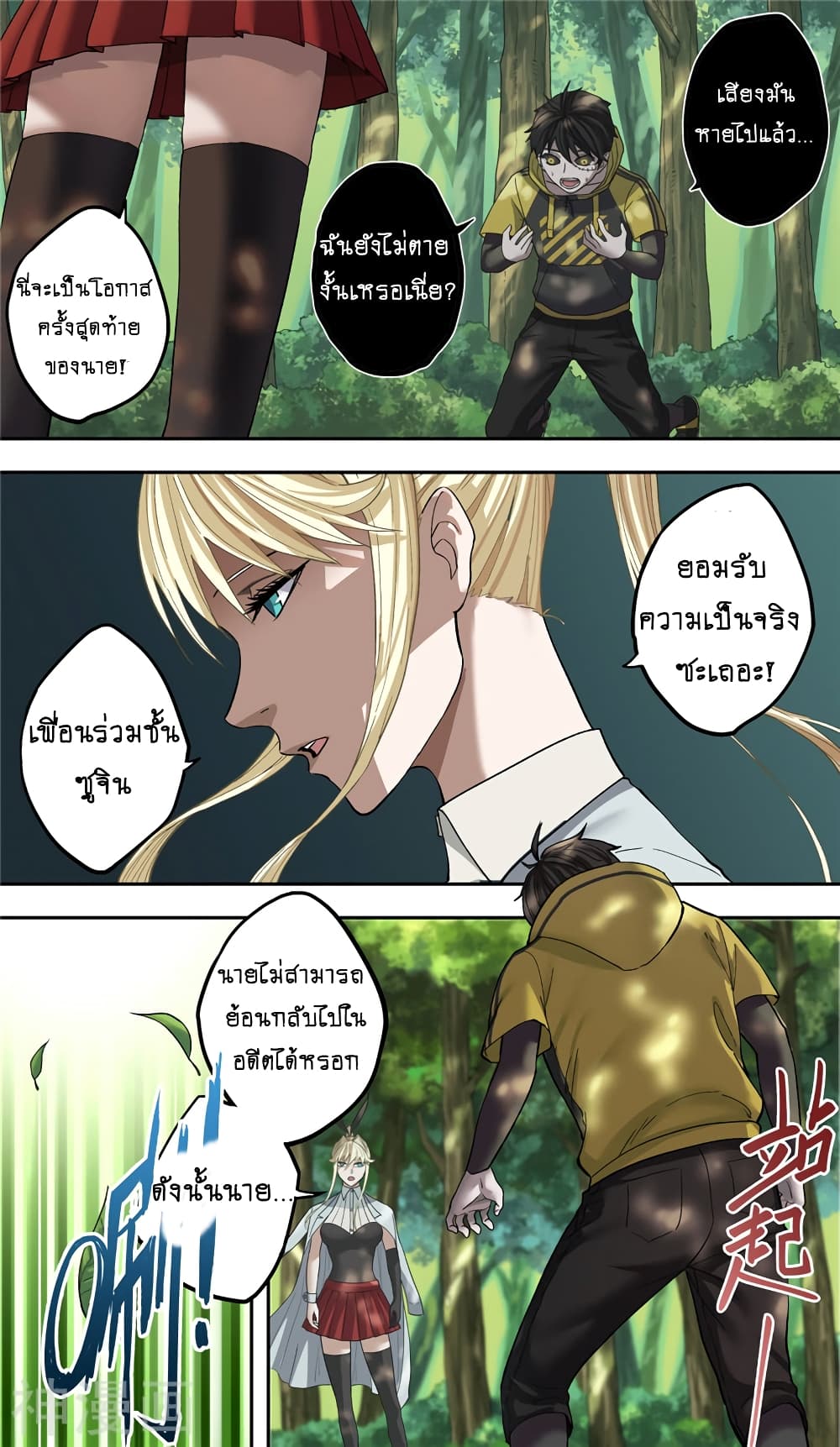 Human Invent Frankenstein page 11