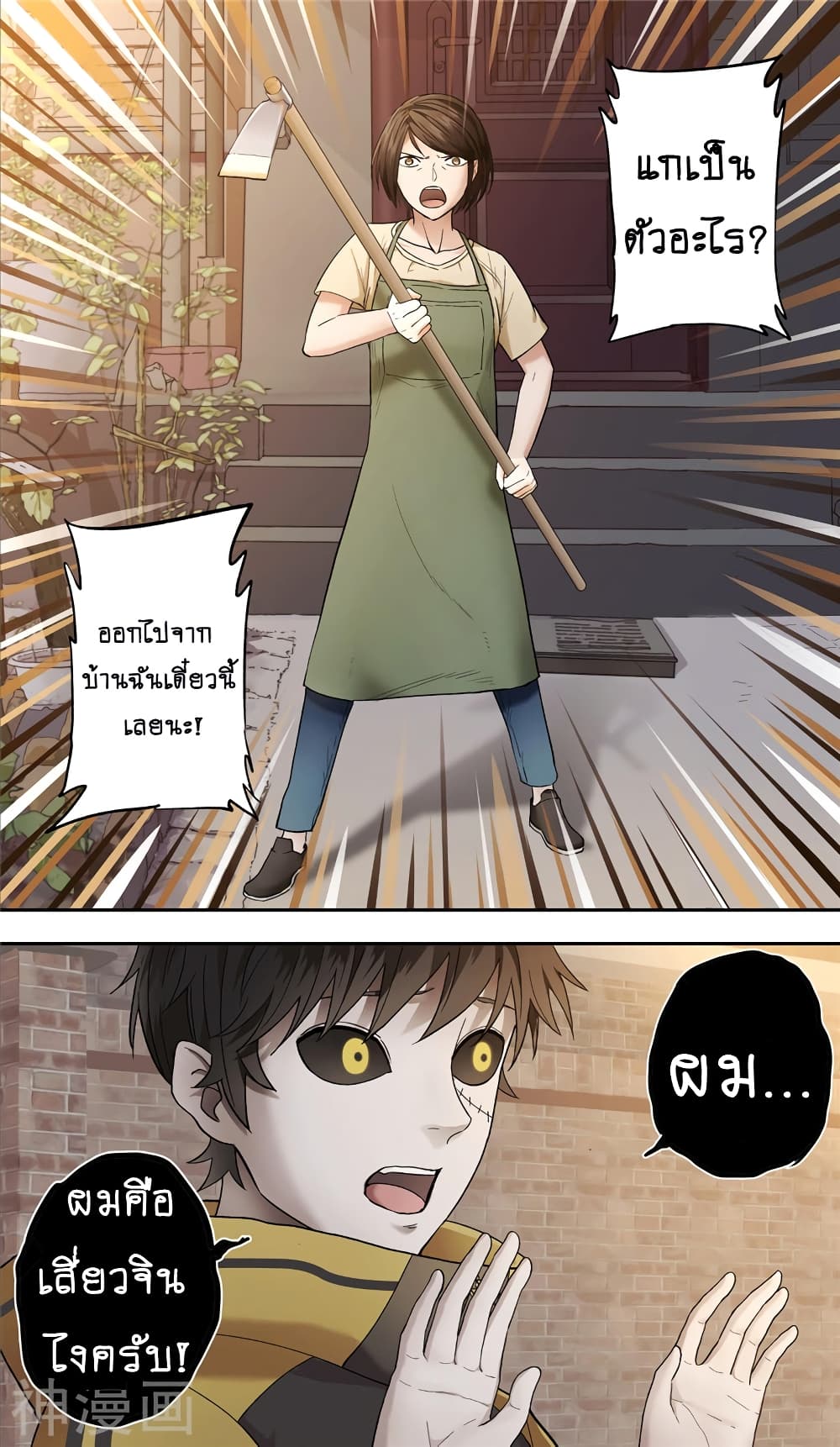 Human Invent Frankenstein page 2