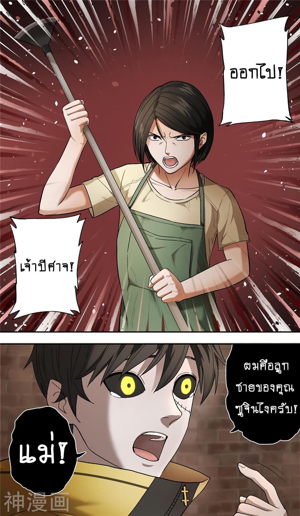 Human Invent Frankenstein page 3