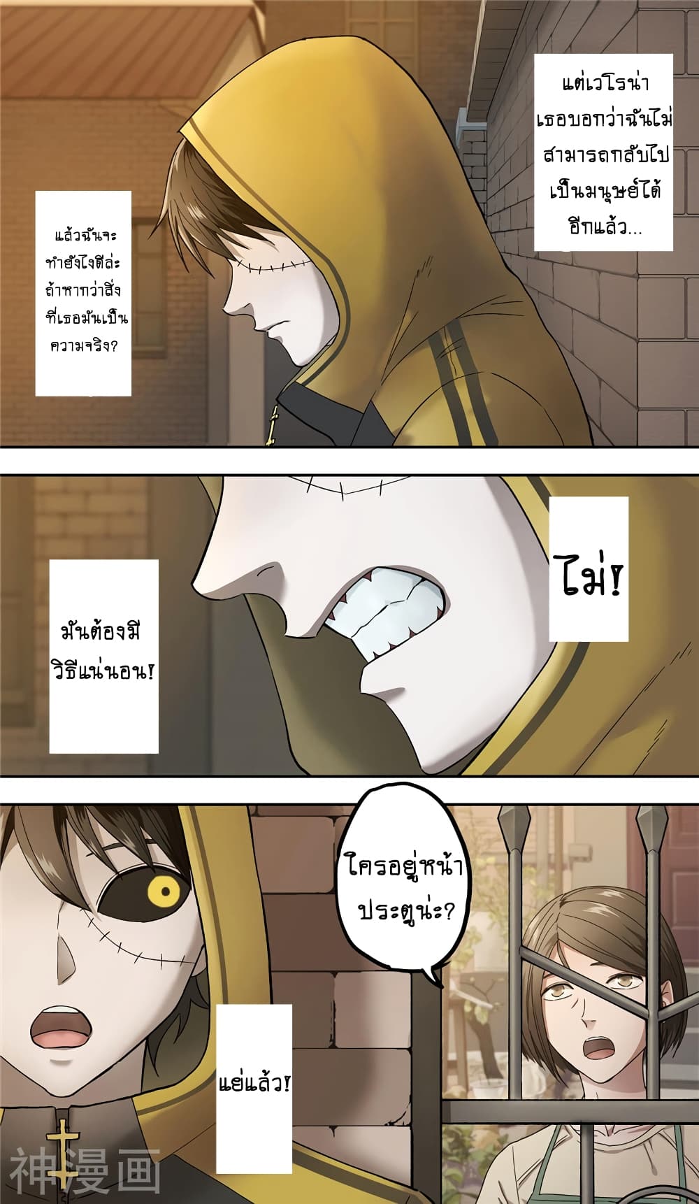 Human Invent Frankenstein page 5