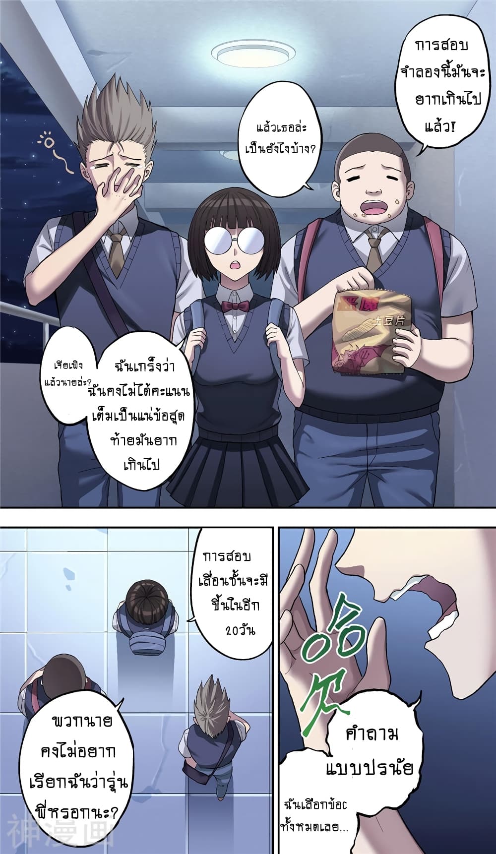 Human Invent Frankenstein page 9